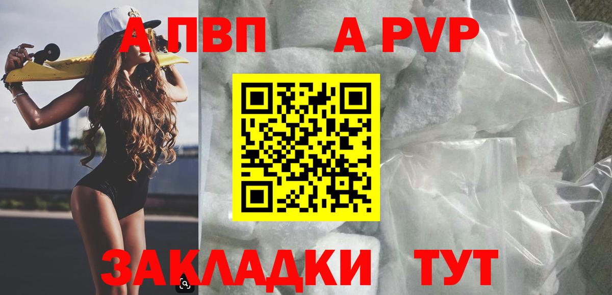 A PVP Соль  A PVP СК КРИС  Боровичи  APVP  Вход с VPN 