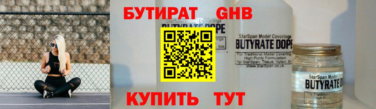 Бутират Butirat  Вход с VPN  Боровичи 
