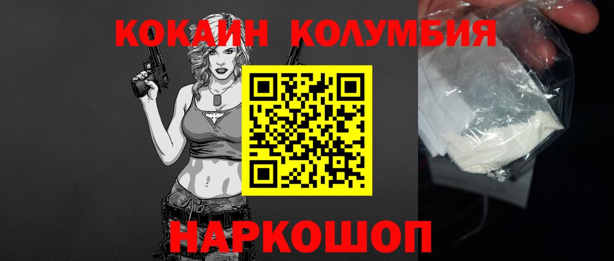 КОКАИН 97%  Вход с VPN  Cocaine Columbia  Боровичи 