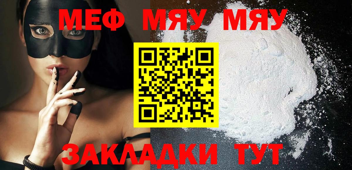 МЕФ VHQ  где можно купить   Меф  Вход с VPN  Боровичи  МЕФ 4 MMC  МЯУ-МЯУ 