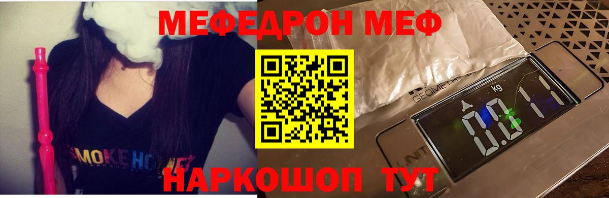 Меф мяу мяу мука Боровичи