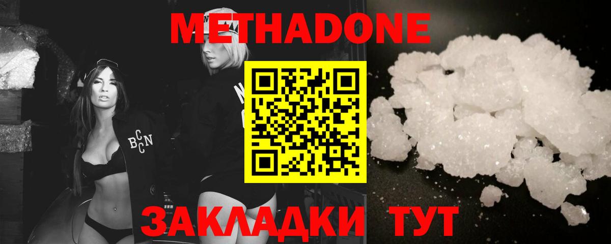 МЕТАДОН methadone  Вход с VPN  Метадон methadone  Боровичи 