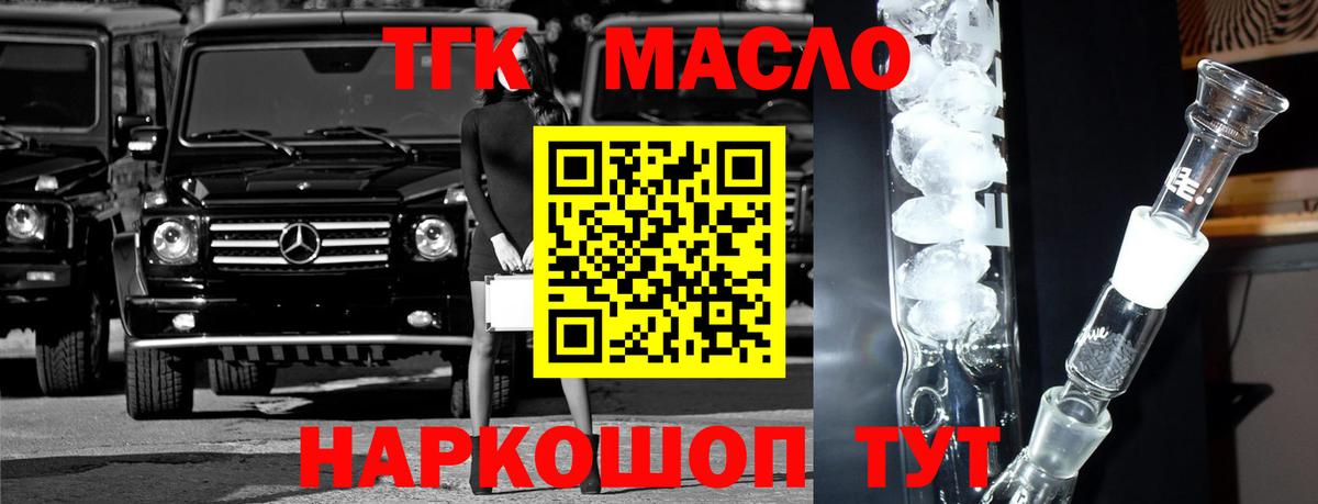 ТГК THC oil Боровичи