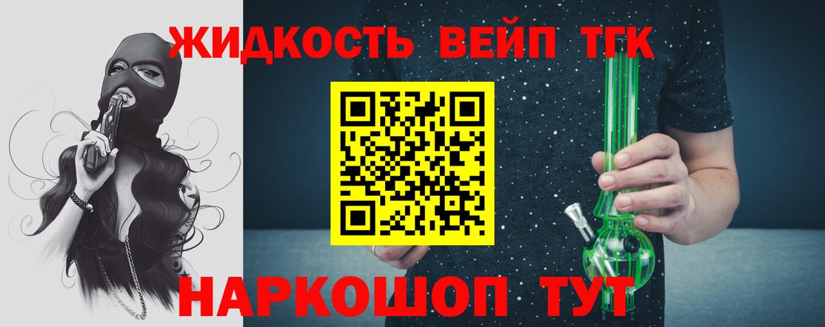 даркнет сайт  ТГК жижа  Вход с VPN  Боровичи 